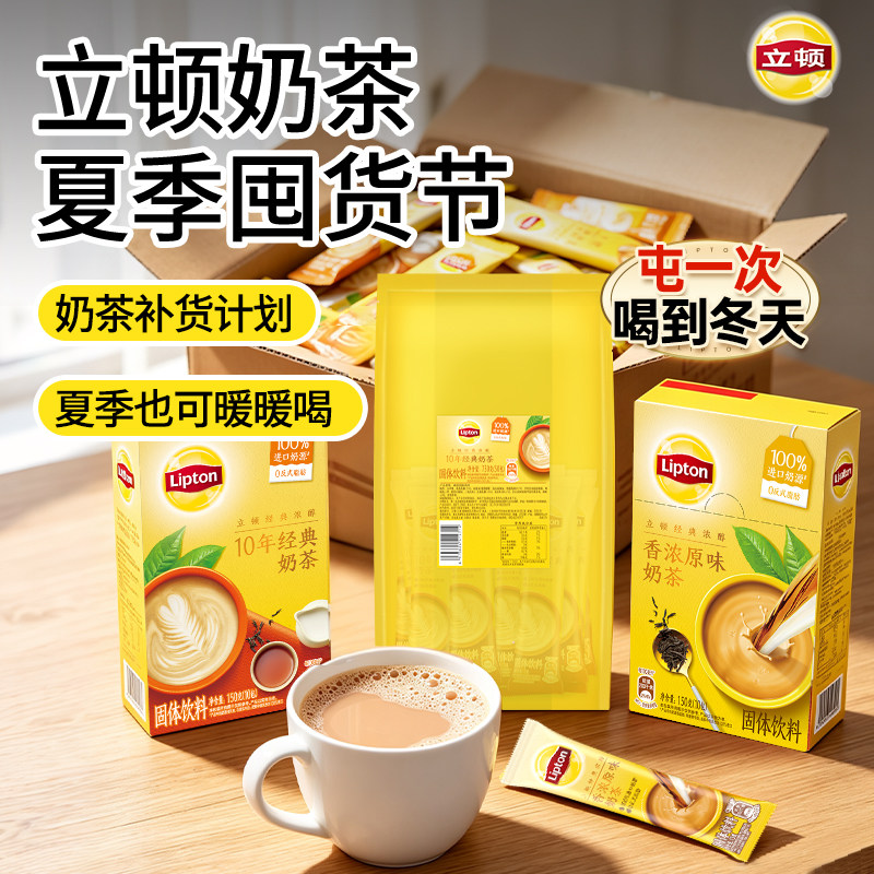 立顿反季节囤货秋冬必备奶茶热饮自制袋泡独立包装奶茶
