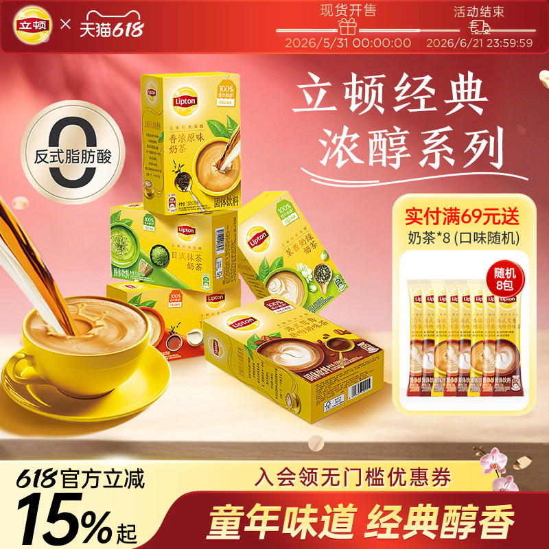 立顿奶茶袋装香浓经典原味港式鸳鸯柠檬片下午茶速溶冲泡热饮10包