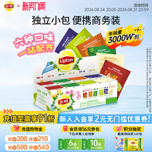 【立顿官旗】独立小包茶包80包
