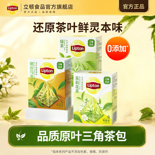 【立顿乐活】原叶茉莉花茶20包