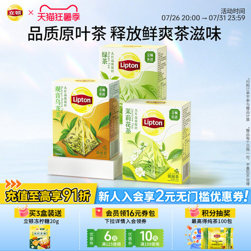 【立顿乐活】原叶独立三角茶包