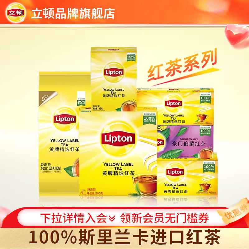 立顿黄牌红茶系列0糖0脂袋泡茶80包100包独立包装茶包休闲下午茶