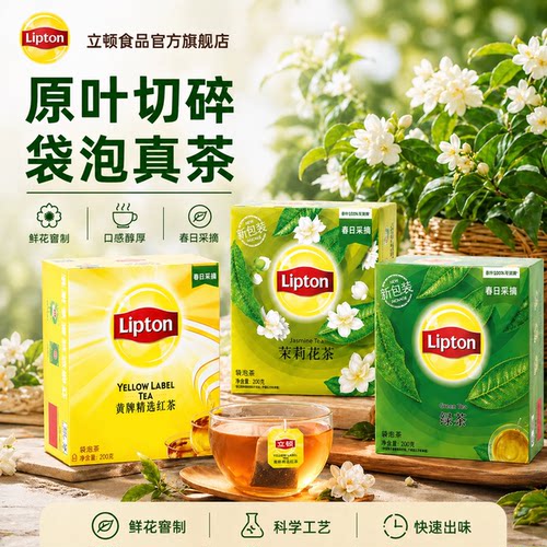 立顿茉莉花茶红茶绿茶乌龙茶包
