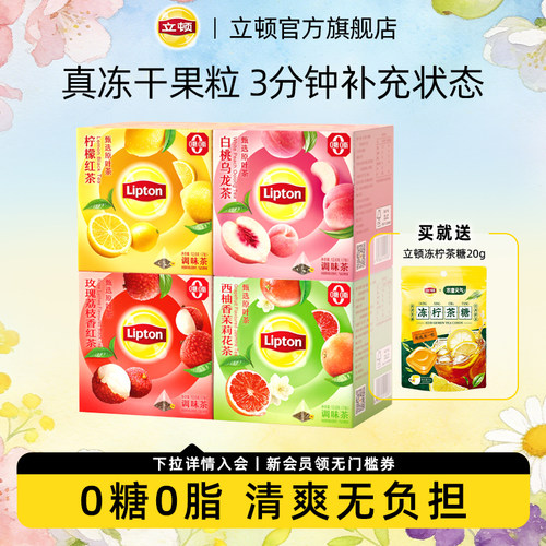 立顿水果茶独立包装调味茶