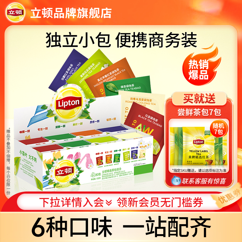 立顿商务组合混装独立包装