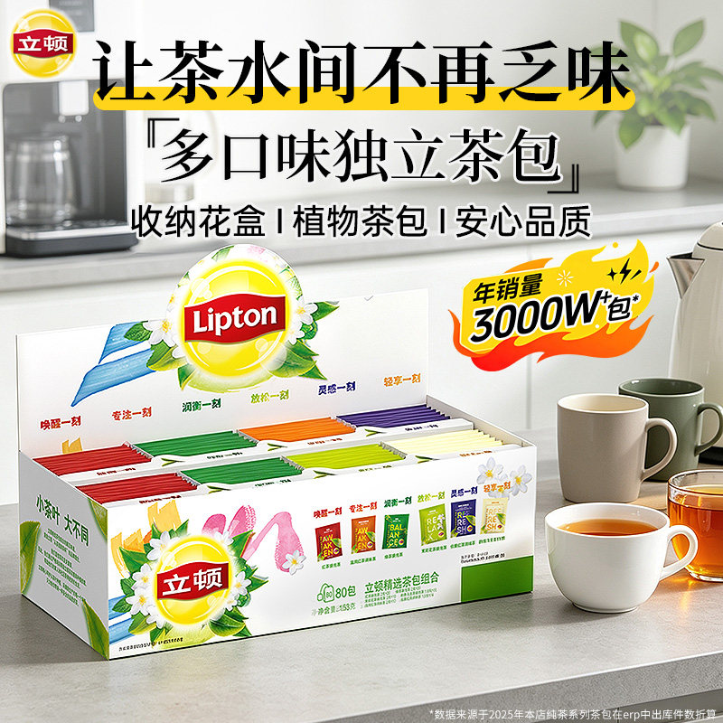 立顿袋泡茶包独立包装办公室茶水间公司福利红茶绿茶茉莉花茶叶图片