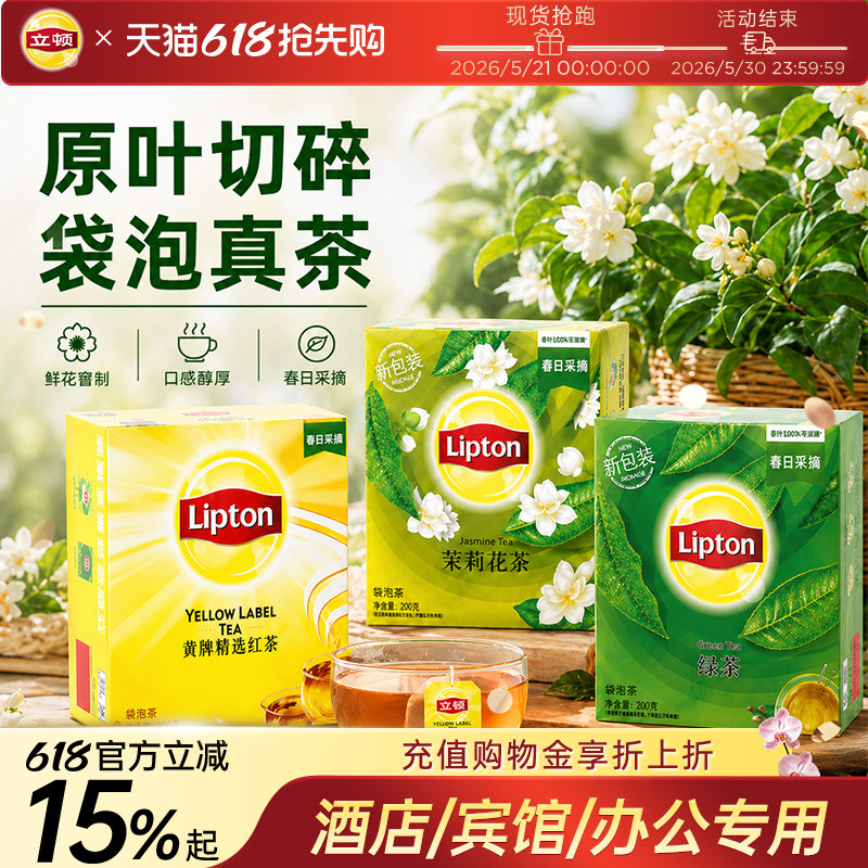 立顿红茶茉莉花茶绿茶乌龙茶茶叶茶包100包袋泡茶独立小包装袋