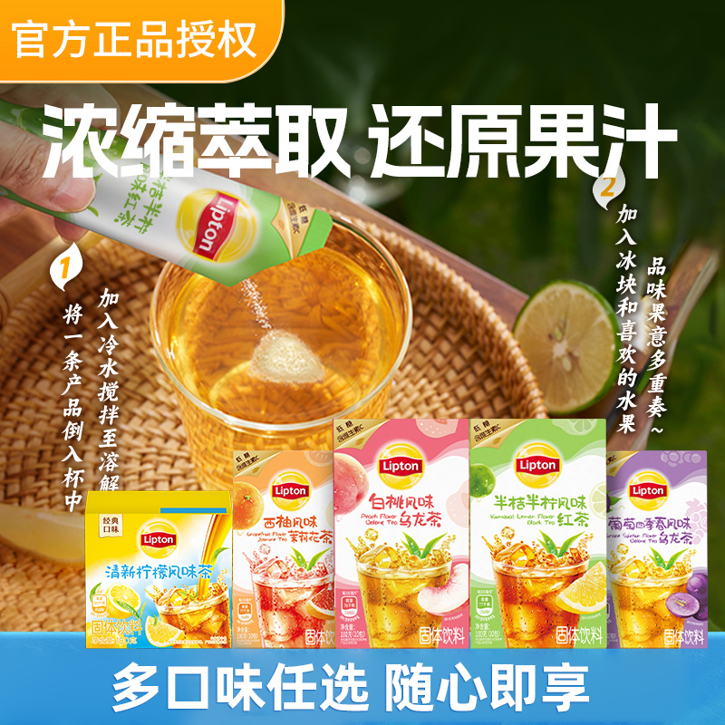 立顿半桔半柠冰饮茶粉白桃乌龙葡萄西柚水果茶柠檬片冲饮冷泡茶