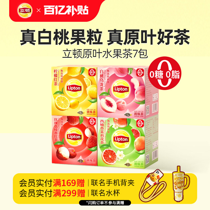 Lipton立顿水果茶茉莉花柠檬红茶白桃乌龙玫瑰花柠檬片茶包调味茶