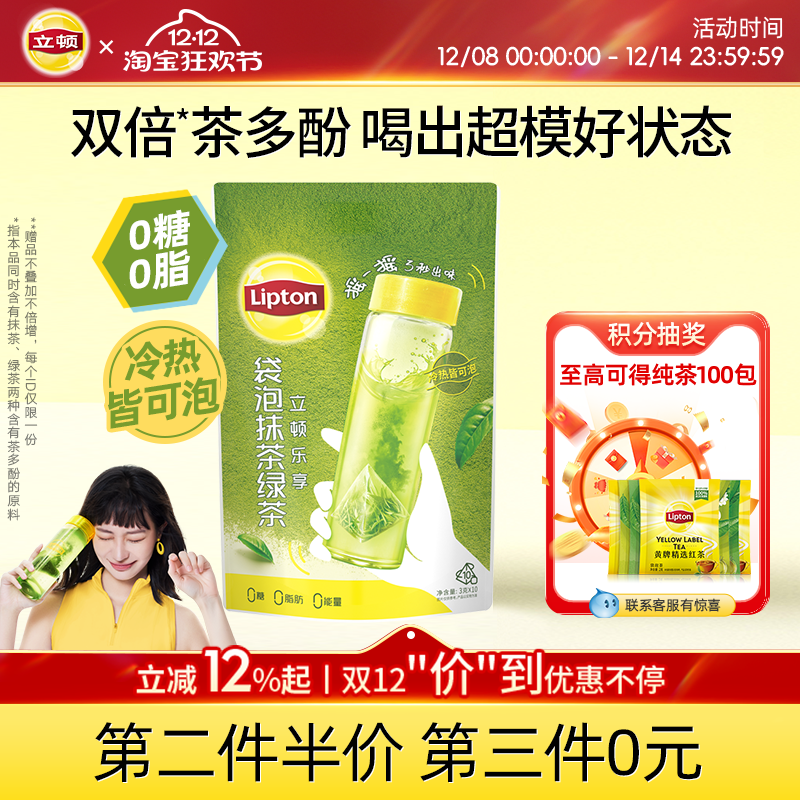 立顿抹茶绿茶袋泡茶0糖0脂0卡0添加独立包装茶包夏日健康饮料