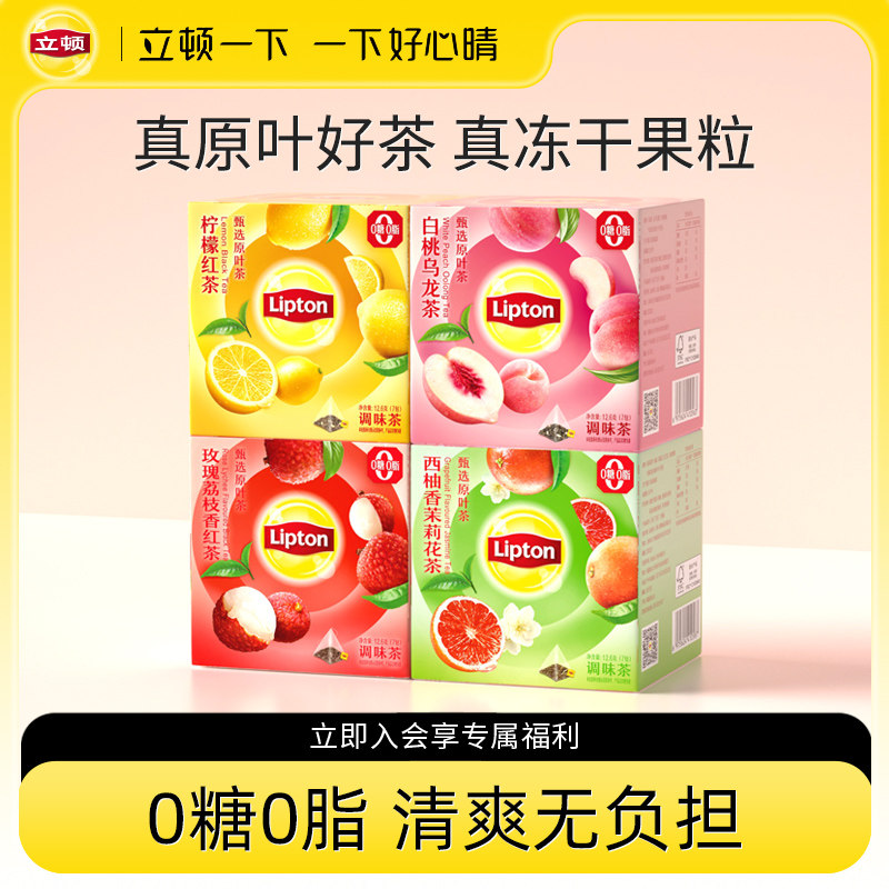 立顿水果茶白桃乌龙玫瑰茉莉花茶柠檬红茶荔枝三角茶包冷泡花果茶