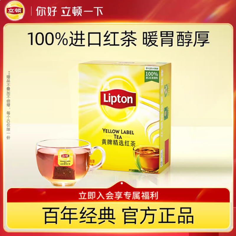 立顿红茶茶包黄牌精选茶叶袋泡茶100包办公室提神下午茶包正品,茶,锡兰/阿萨姆/大吉岭/进口红茶,淘宝优惠券,粉丝福利购,淘宝优惠卷