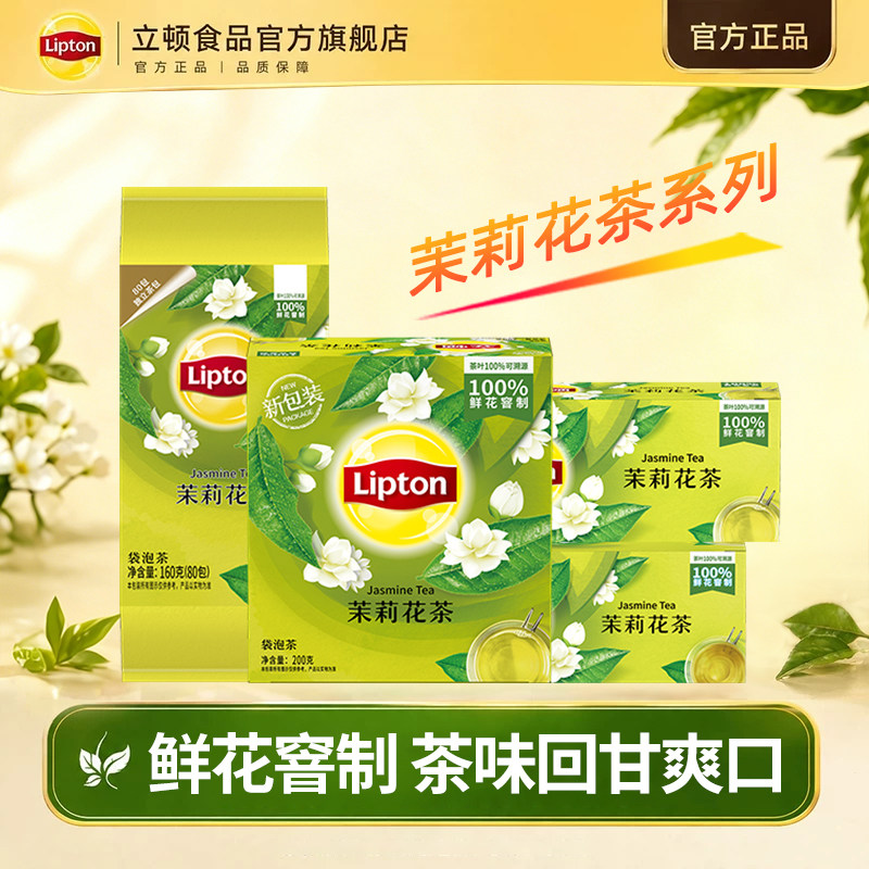 立顿茉莉花茶茶包独立小包装绿茶冷泡0糖80包100包袋泡茶叶奶茶