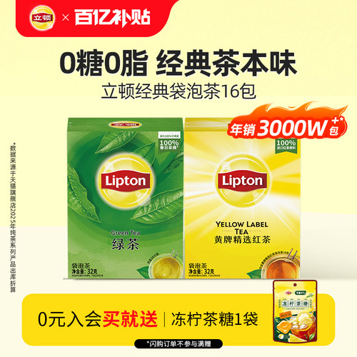 立顿黄牌经典红茶0糖袋泡茶包茶叶16包