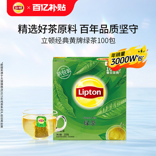 立顿绿茶茶包100包袋装茶