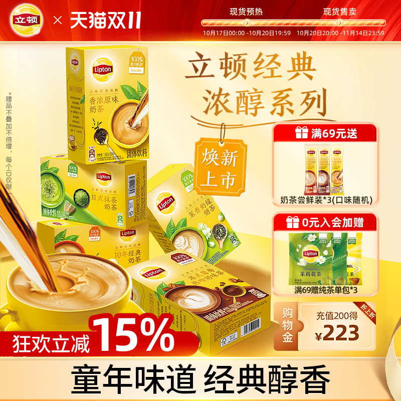 立顿奶茶袋装香浓经典原味港式鸳鸯柠檬片速溶冲泡热饮10包