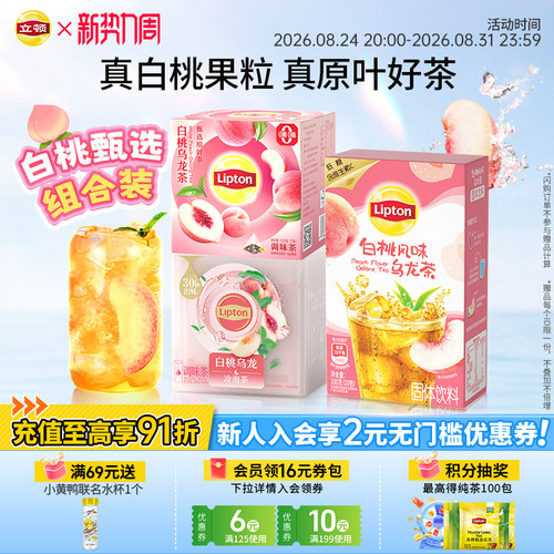 立顿水果茶包茶粉白桃乌龙柠檬红茶西柚茉莉花冻干冷泡低糖补水