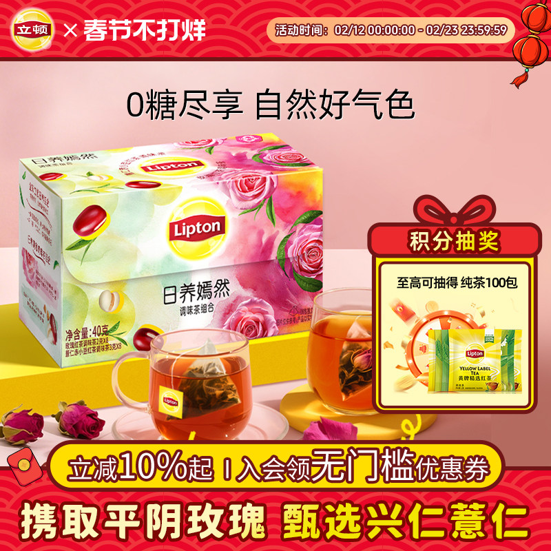 立顿日养嫣然玫瑰花茶红茶大麦茶包袋泡茶花草养生茶礼盒装送礼