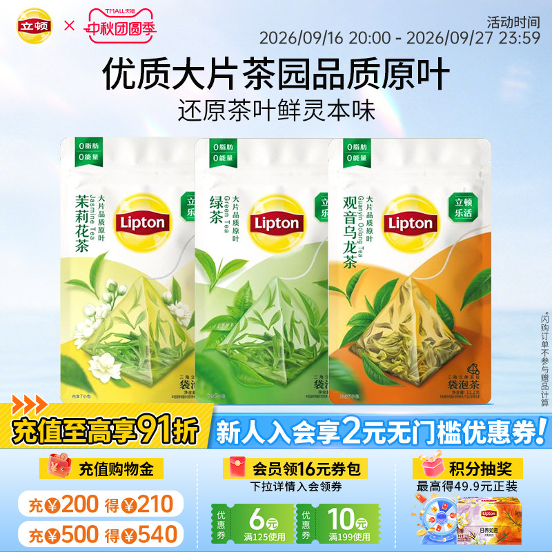 【立顿乐活】原叶茉莉花茶20包										