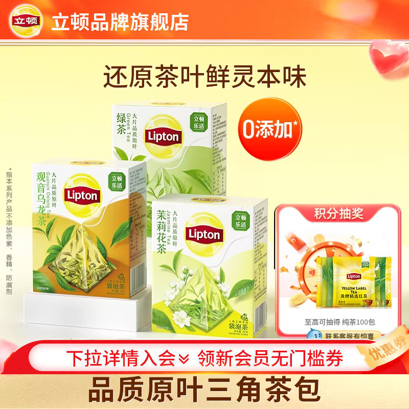 立顿茉莉花茶三角茶包袋泡茶柠檬片绿茶茶叶办公室原叶休闲养生茶