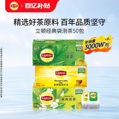 立顿经典0糖红茶茉莉花茶囤货装