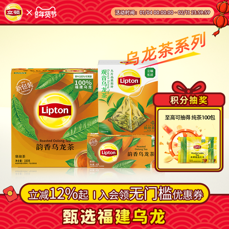 立顿乌龙茶包0糖0脂袋泡茶观音乌龙100包囤货装茶包,茶,特色产区乌龙茶,淘宝优惠券,粉丝福利购,淘宝优惠卷