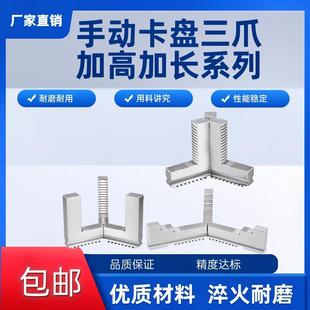 普通卡盘爪加高加长系列三爪卡盘爪160200250320数控车床卡盘卡爪
