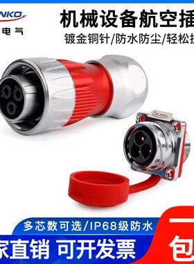凌科DH-24航空插头插座3-4-10-12-19-24芯母头公座防水连接器反装