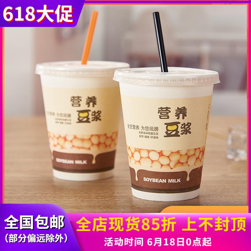 五谷豆浆杯带盖加厚现磨豆浆杯子一次性豆奶杯商用早餐专用打包杯