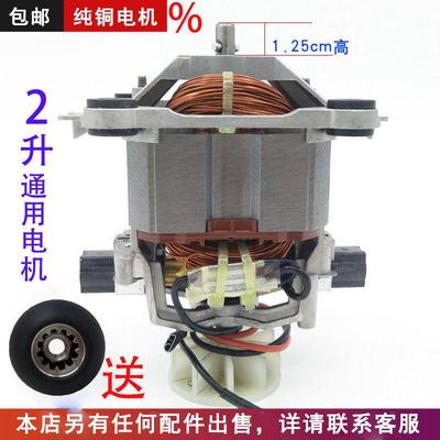 通用多牌子商用沙冰机现磨豆浆机破壁料理机电机马达配件转子9530