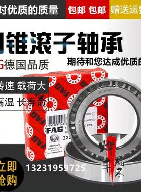 德国FAG进口圆锥滚子轴承32308 32309 32310 32311 32312 32313 A