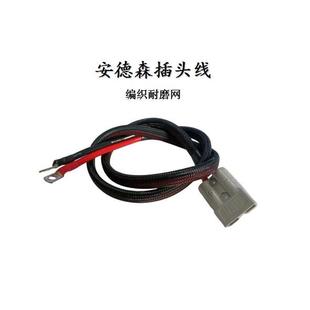 50A120A安德森插头线两轮车三轮车电池电源连接线对接电动车插头