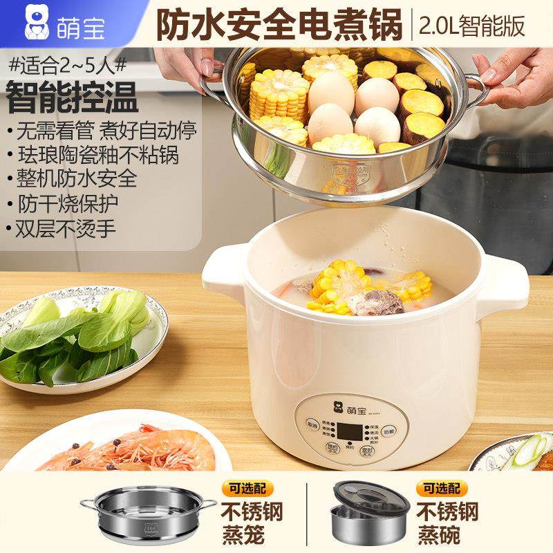 萌宝防水电煮锅多功能珐琅不粘锅学生宿舍家用煮粥不溢蒸煮煎炒2L
