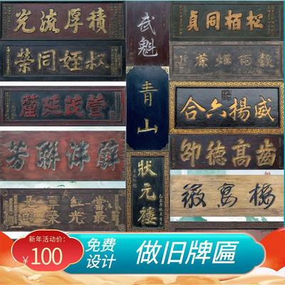 实木牌匾定做彷古店铺门头开业中式木板刻字招牌圆弧对联匾额雕刻