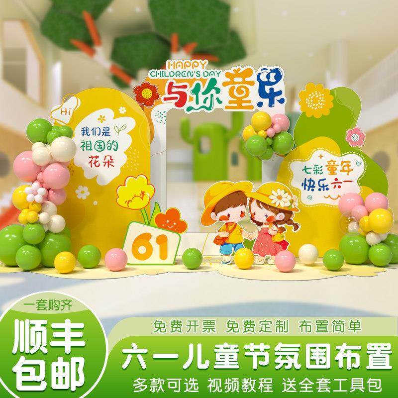 幼儿园六一61儿童节场景布置教室班级舞台氛围气球装饰背景墙kt板,节庆用品/礼品,气球,淘宝优惠券,粉丝福利购,淘宝优惠卷