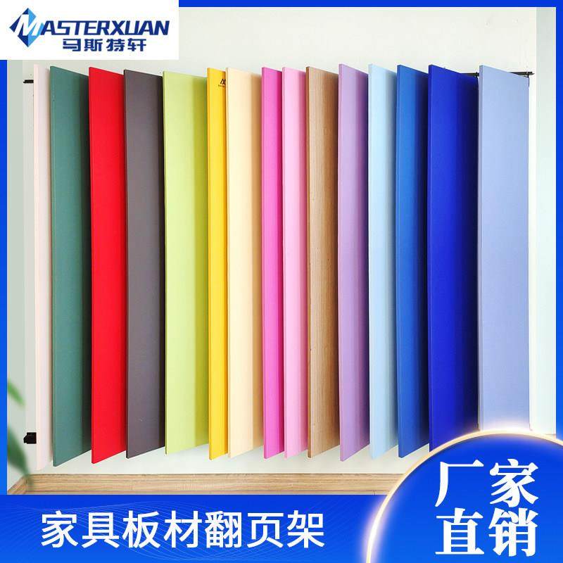 衣柜门橱柜板展示架涂料样品家具板材翻页展架简易金属展架多功能