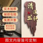 中式 复古怀旧木质挂牌卧室包厢包间木头门牌房间木牌定制创意刻字