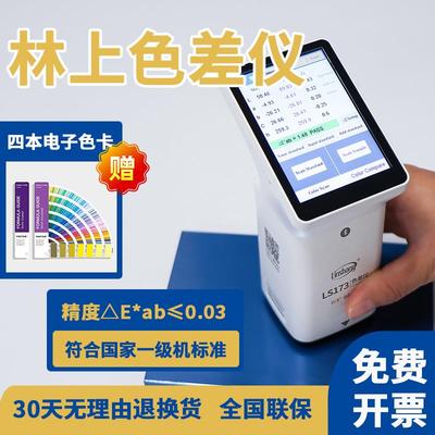 高精度颜色色差检测测色仪色差检测仪便携式色差分析计林上色差仪
