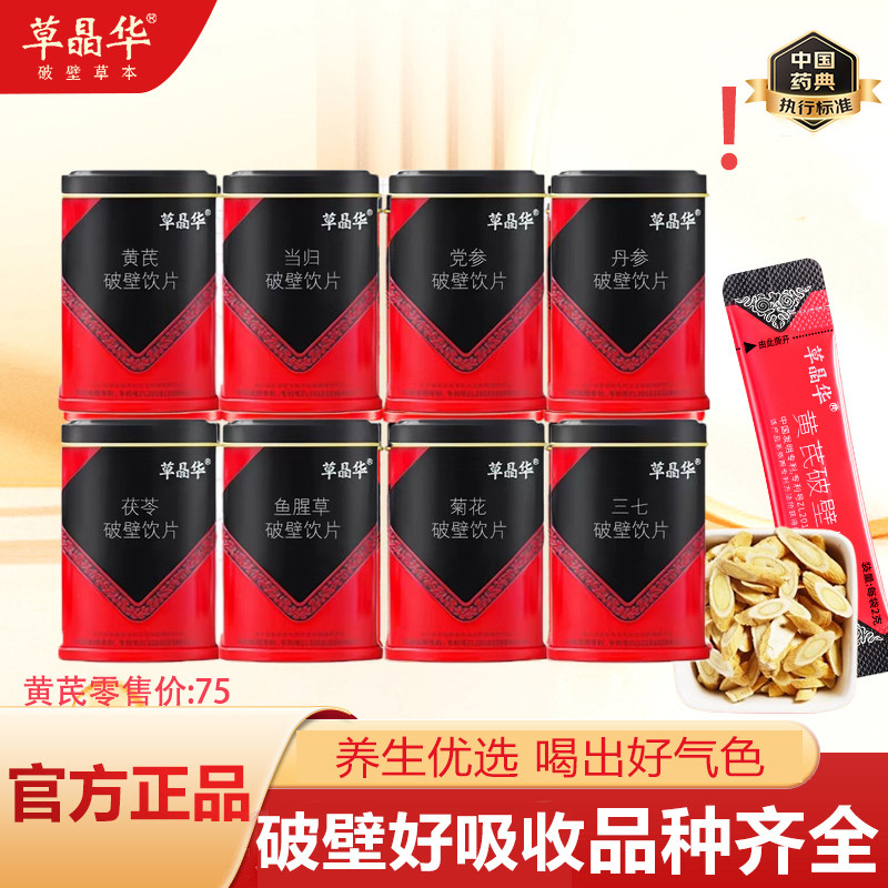 草晶华破壁黄芪当归党参补气鱼腥草丹参西洋参淫羊藿全系列正品
