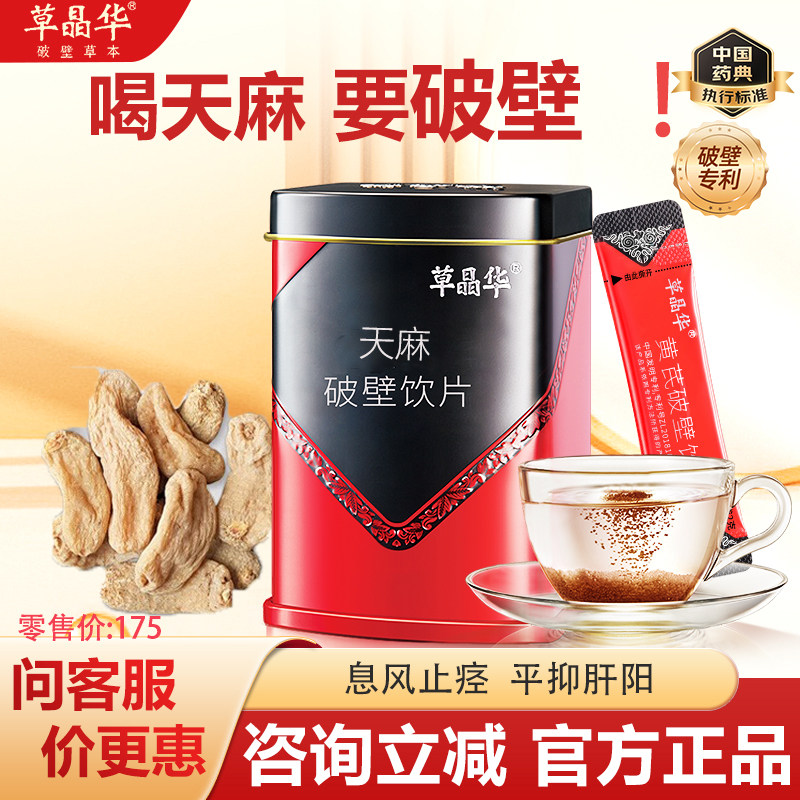 草晶华破壁天麻草本肢体麻木天麻粉平抑肝阳非野生非中药材正品