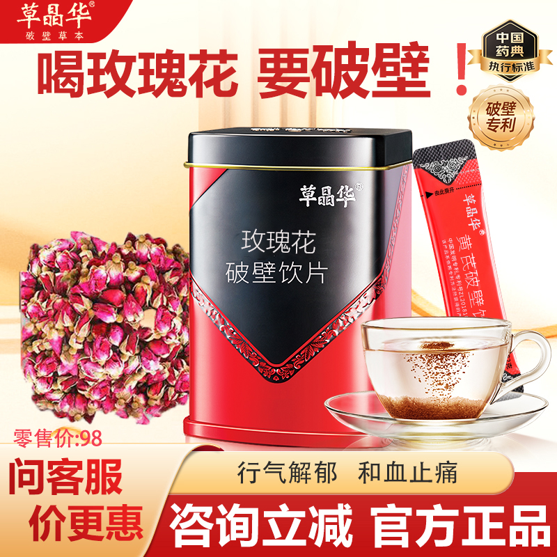 草晶华小包装养生花茶官方正品