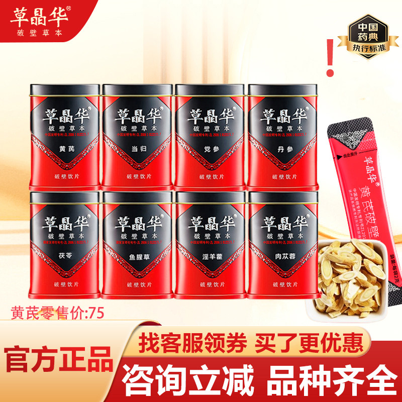 草晶华破壁黄芪当归党参补气鱼腥草丹参西洋参淫羊藿全系列正品