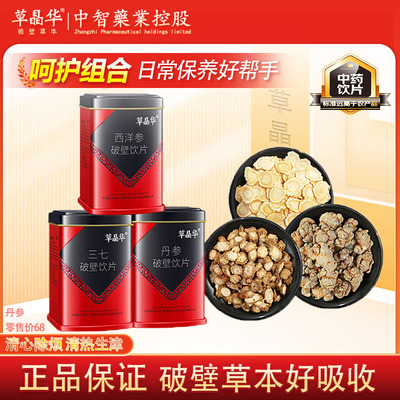 草晶华破壁三七草本饮片云南正宗散瘀田七粉三宝三七粉官方正品
