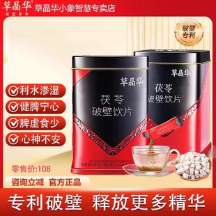 草晶华茯苓破壁颗粒草本正品 搭配鱼腥草山药陈皮颗粒泡水喝即冲饮