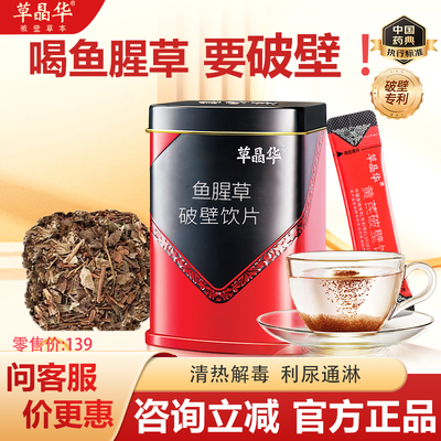 草晶华破壁鱼腥草清热祛湿止咳泡水喝折耳根鱼腥草中药饮片正品