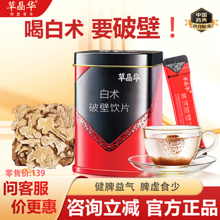 草晶华破壁白术破壁草本健脾益气脾少食白术泡水代用茶官方正品