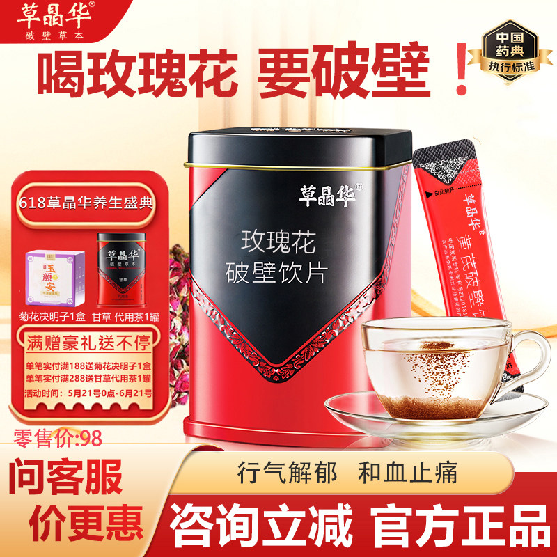 草晶华小包装养生花茶官方正品