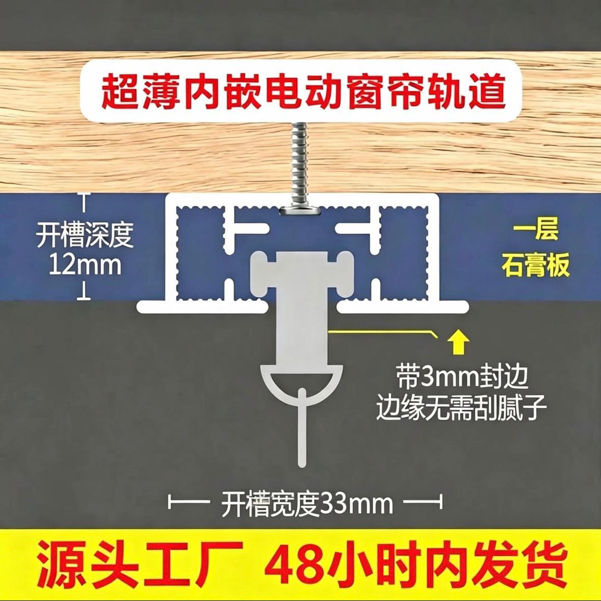 开槽仅一层石膏板嵌入式内嵌电动智能窗帘轨道可定制尺寸一体折弯图片