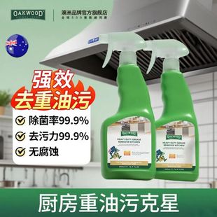 奥克伍德厨房抽油烟机强力清洁剂去重油污净清洗剂除垢油渍神器