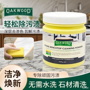 OAKWOOD石材清洁粉大理石台面厨房瓷砖强力去污膏抛光蜡专用清洗